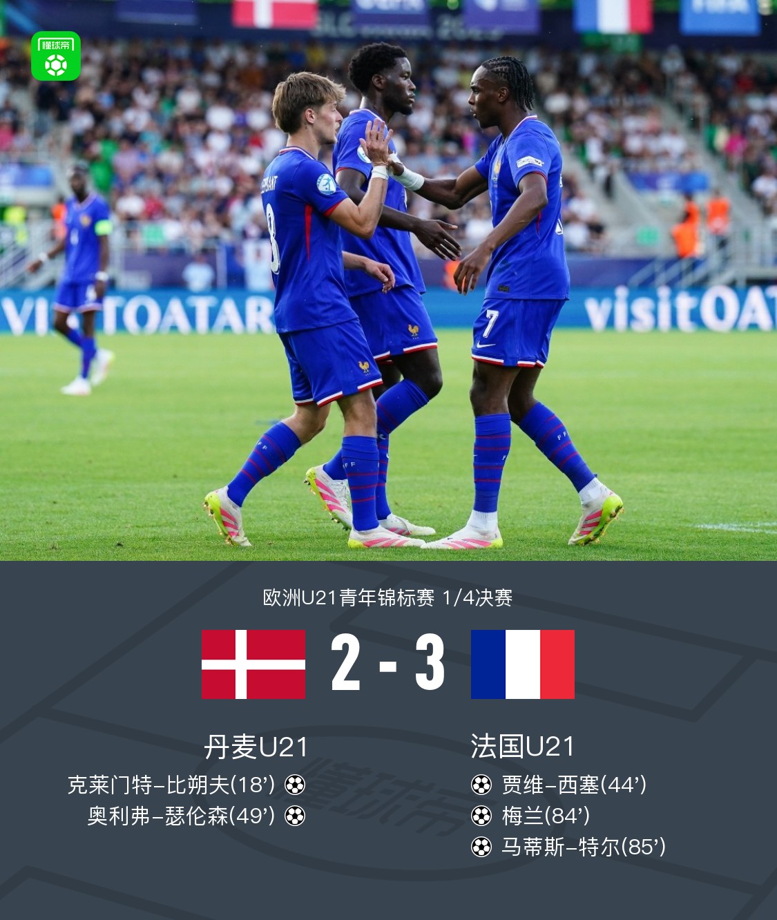 包含欧洲杯资格赛：法国反超瑞典，肆虐对手的词条