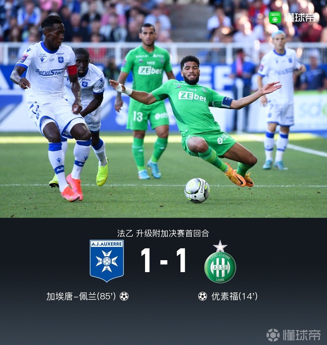 包含圣埃蒂安客场战平，未能全身而退的词条